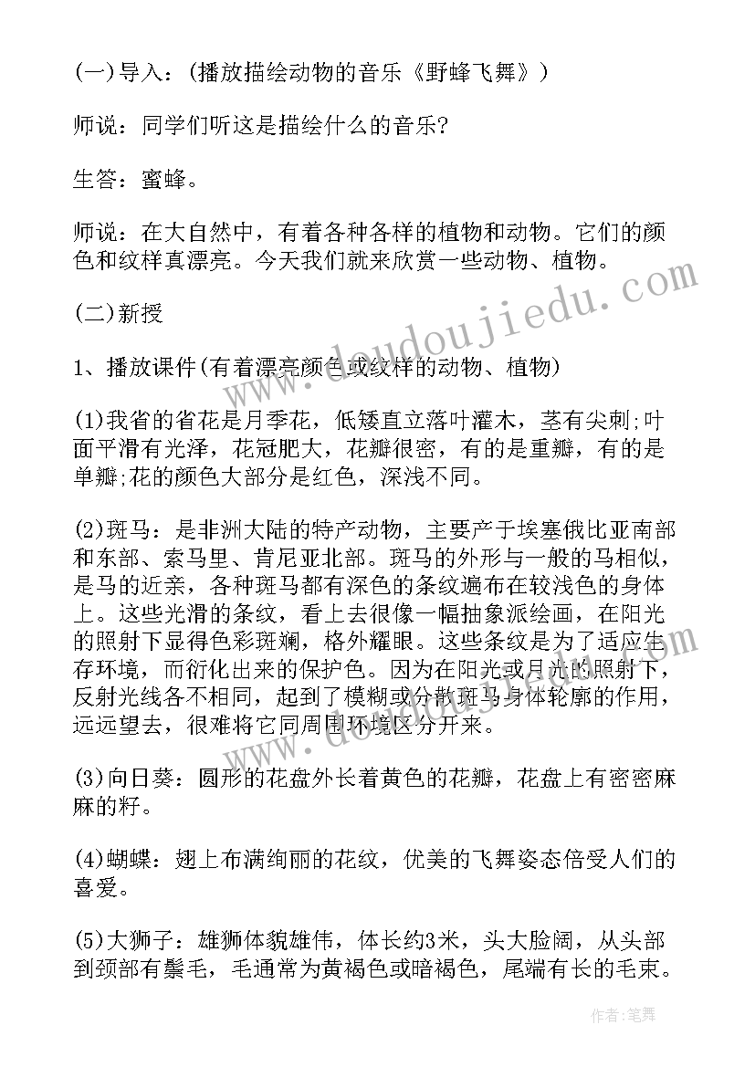 最新小学一年级美术教案免费(精选5篇)