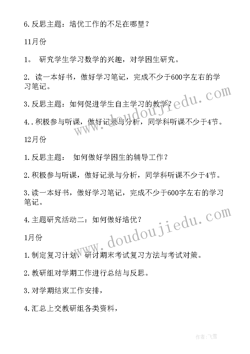 最新小学数学教研组工作计划的第一学期(实用5篇)