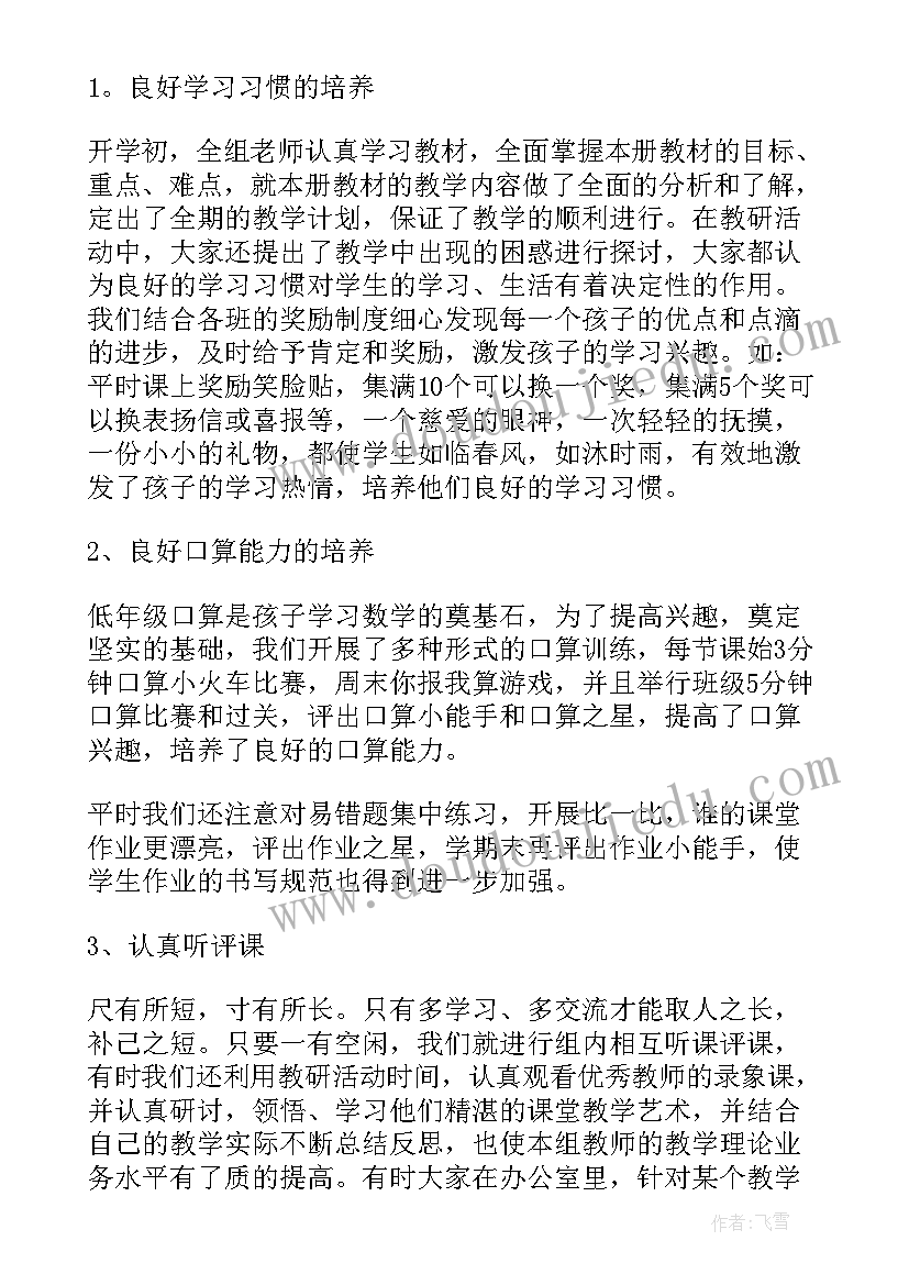 最新小学数学教研组工作计划的第一学期(实用5篇)