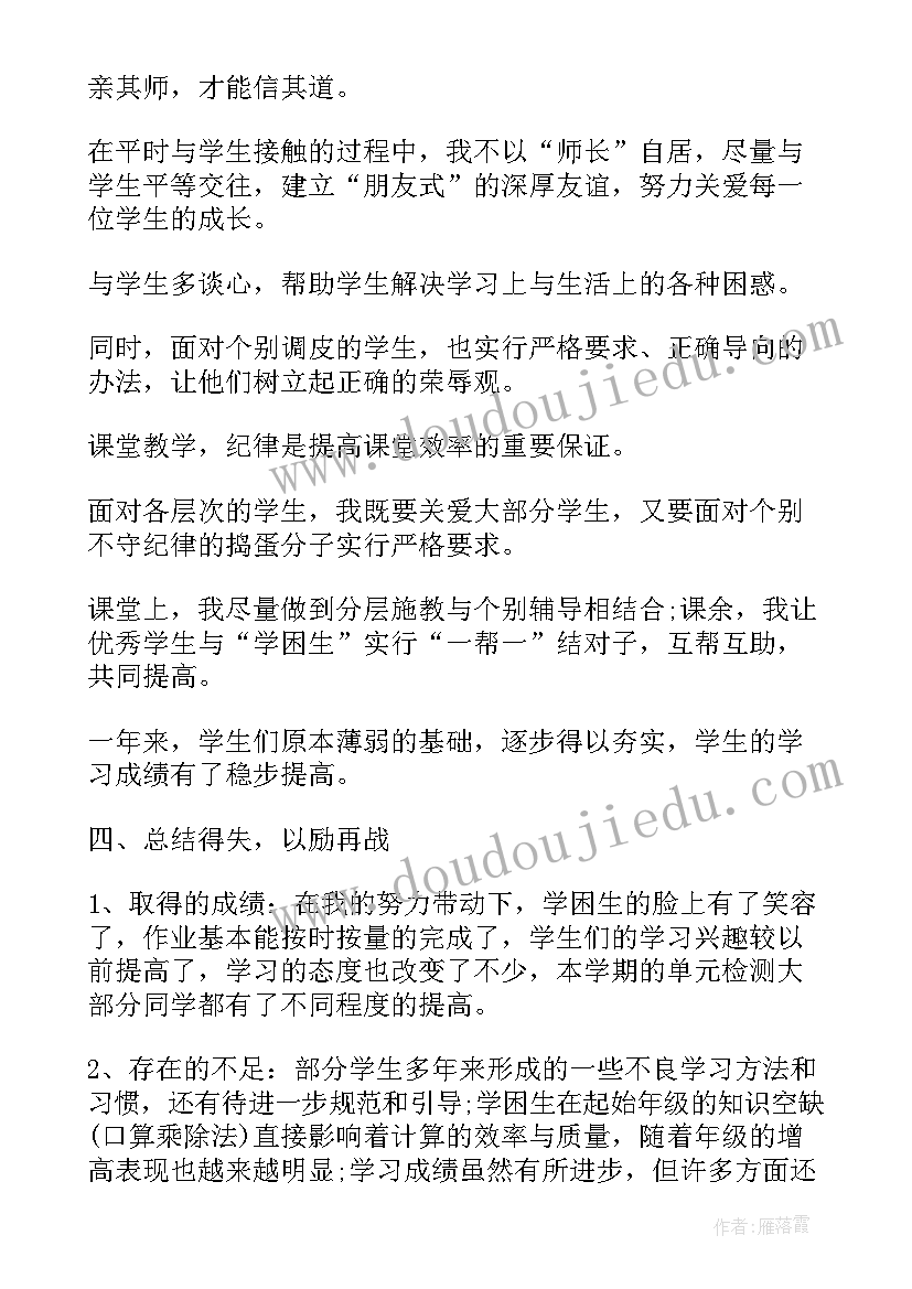 小学三年级数学教学总结(优质8篇)