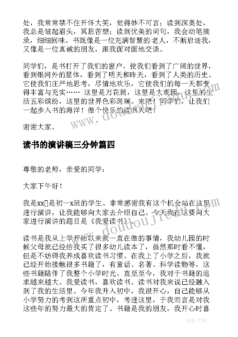 2023年读书的演讲稿三分钟(模板9篇)