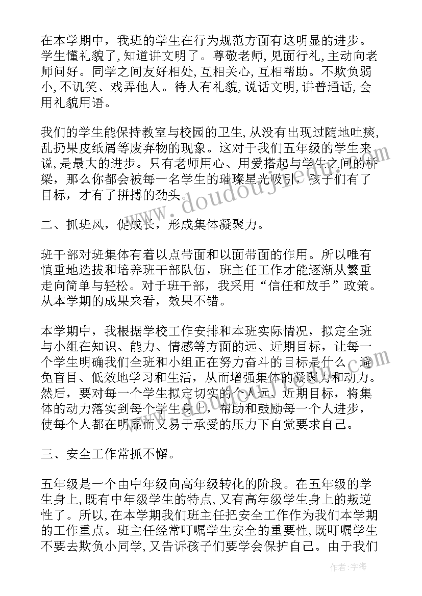 2023年五年级班主任工作计划第一学期免费版(精选5篇)