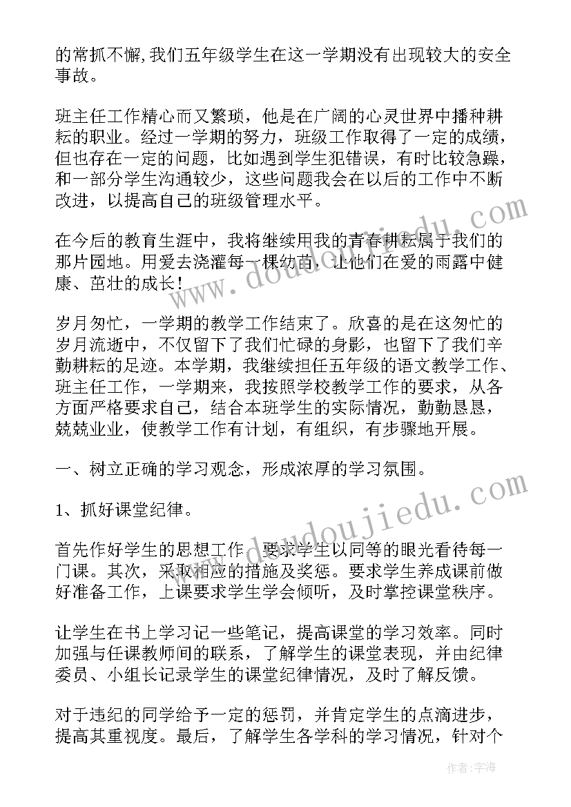 2023年五年级班主任工作计划第一学期免费版(精选5篇)