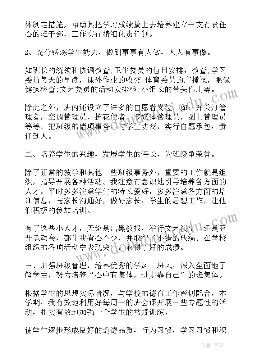 2023年五年级班主任工作计划第一学期免费版(精选5篇)