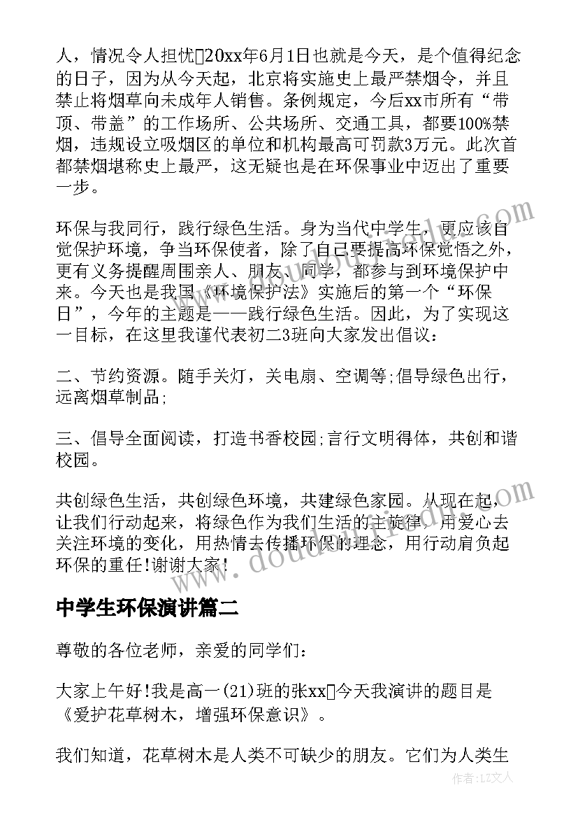 2023年中学生环保演讲 中学生环保演讲稿(优秀6篇)