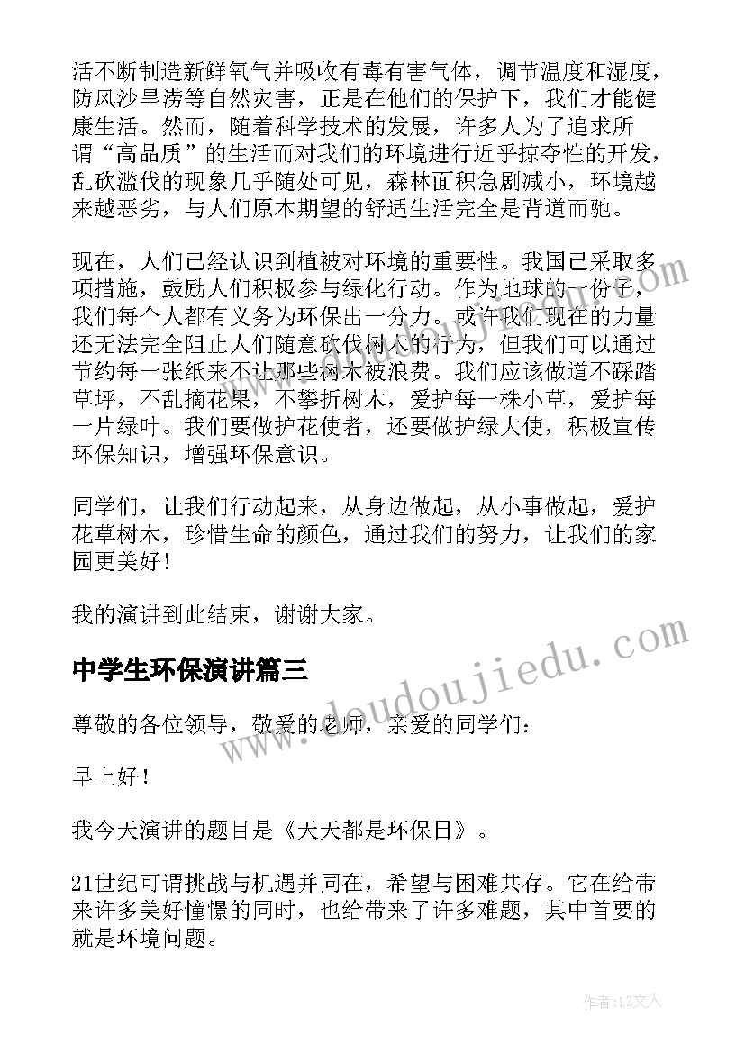 2023年中学生环保演讲 中学生环保演讲稿(优秀6篇)