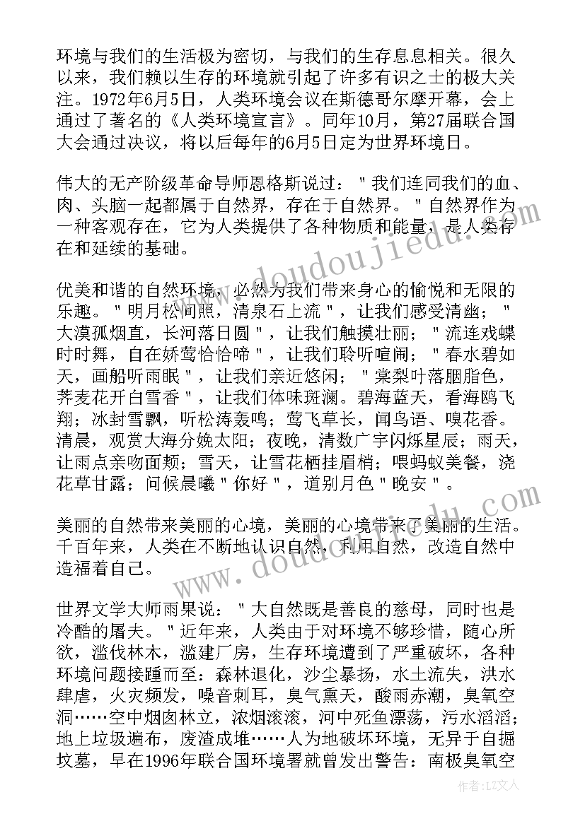 2023年中学生环保演讲 中学生环保演讲稿(优秀6篇)