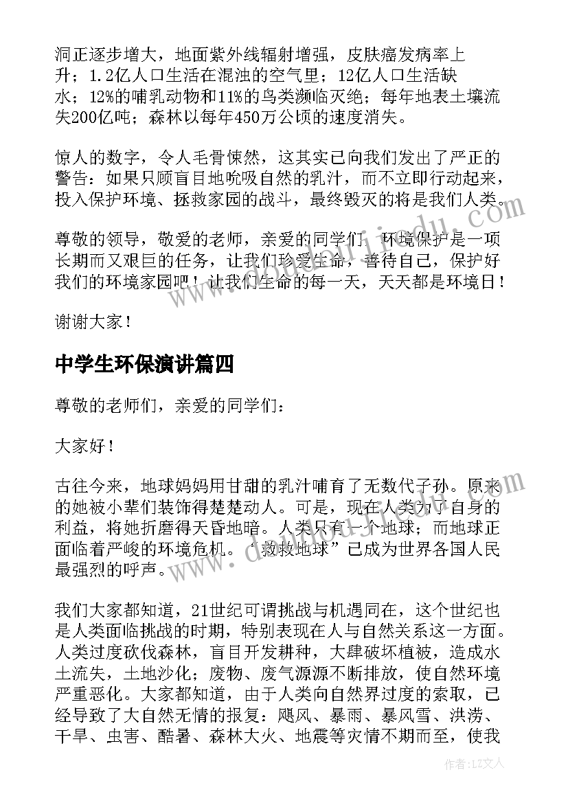 2023年中学生环保演讲 中学生环保演讲稿(优秀6篇)