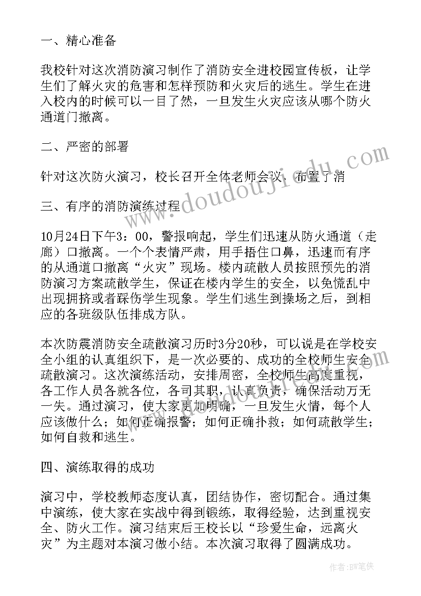 幼儿园校车消防安全演练总结(大全8篇)