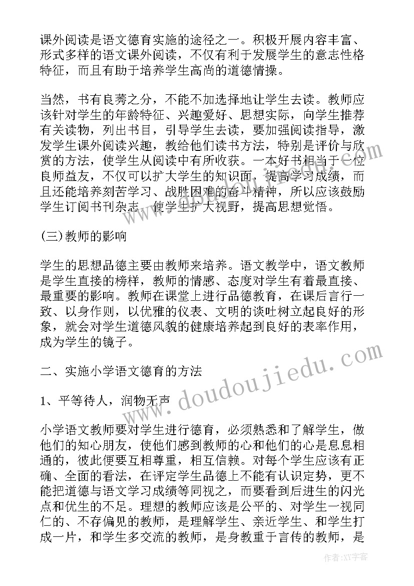 2023年小学三下语文德育计划表 小学语文渗透德育工作计划(模板5篇)