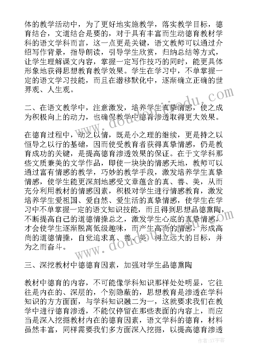 2023年小学三下语文德育计划表 小学语文渗透德育工作计划(模板5篇)