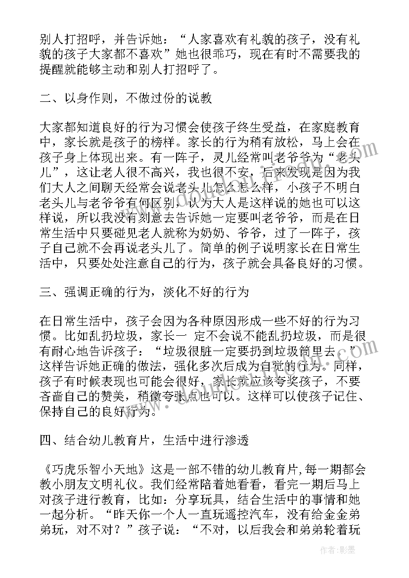 文明礼仪心得体会 文明礼仪学习心得(汇总9篇)