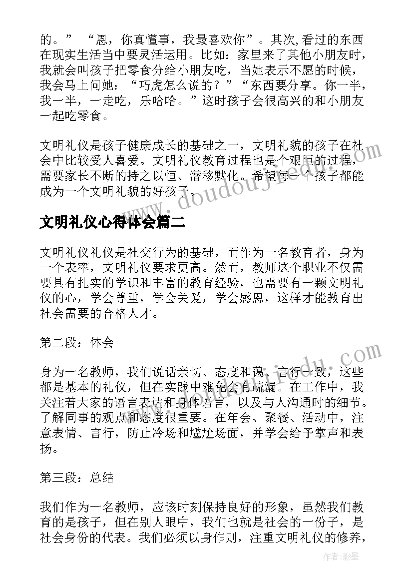 文明礼仪心得体会 文明礼仪学习心得(汇总9篇)