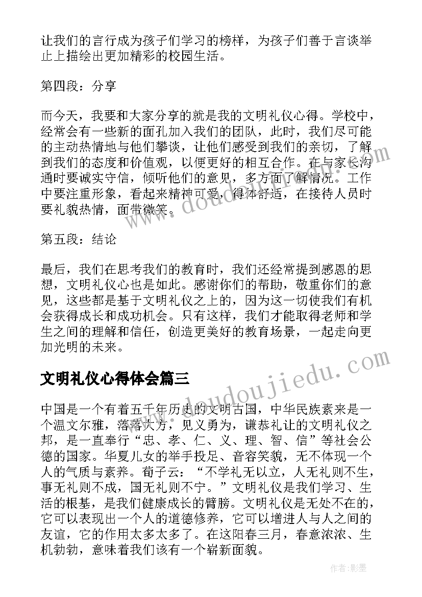 文明礼仪心得体会 文明礼仪学习心得(汇总9篇)