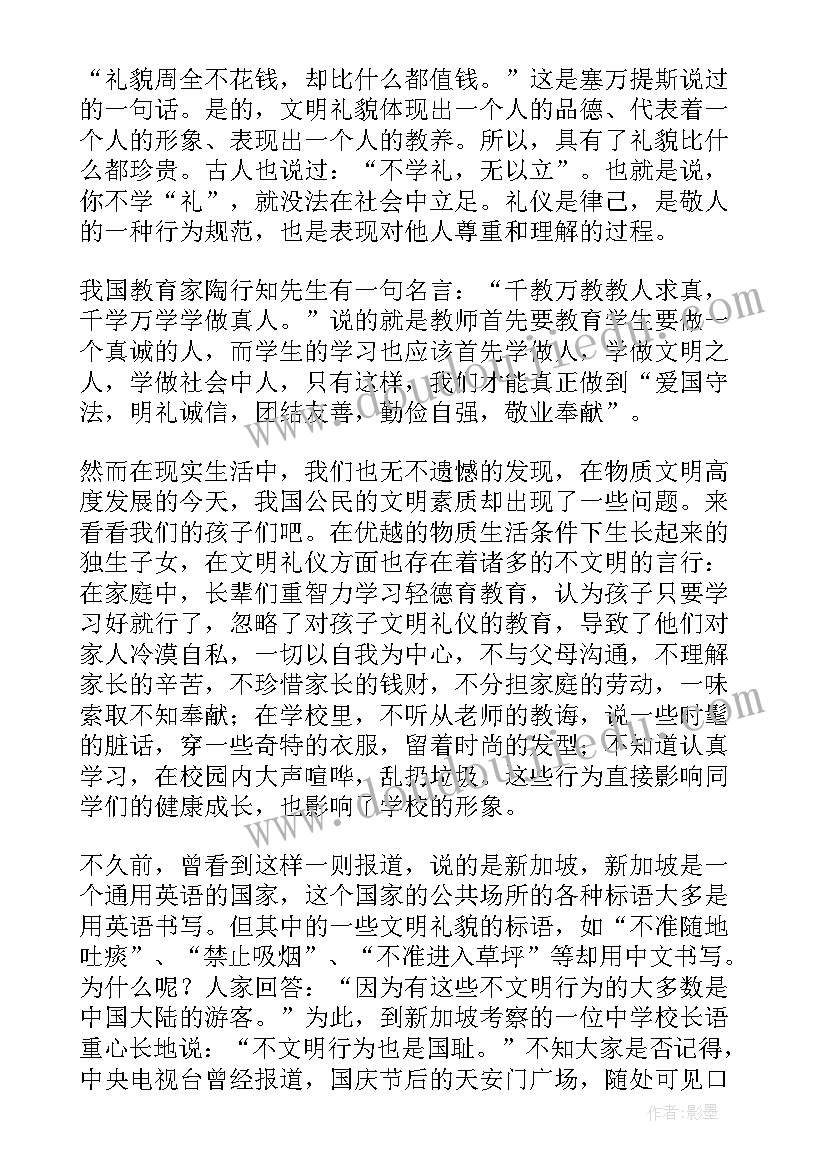 文明礼仪心得体会 文明礼仪学习心得(汇总9篇)