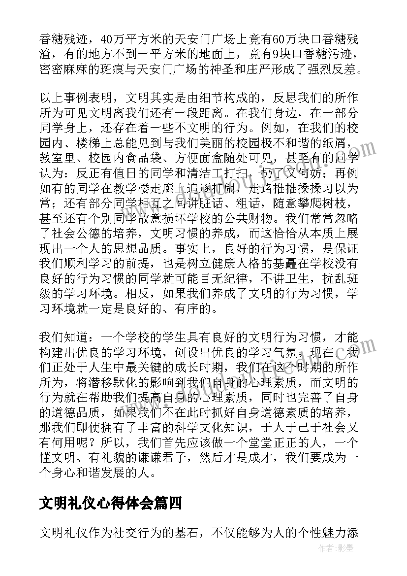 文明礼仪心得体会 文明礼仪学习心得(汇总9篇)