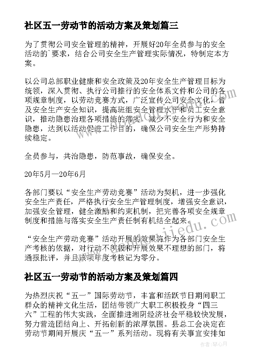 社区五一劳动节的活动方案及策划(大全5篇)