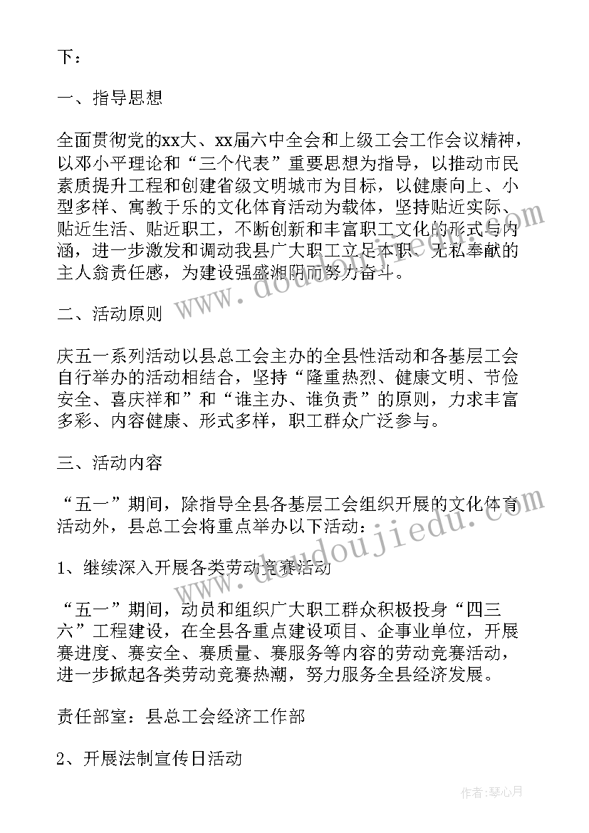 社区五一劳动节的活动方案及策划(大全5篇)