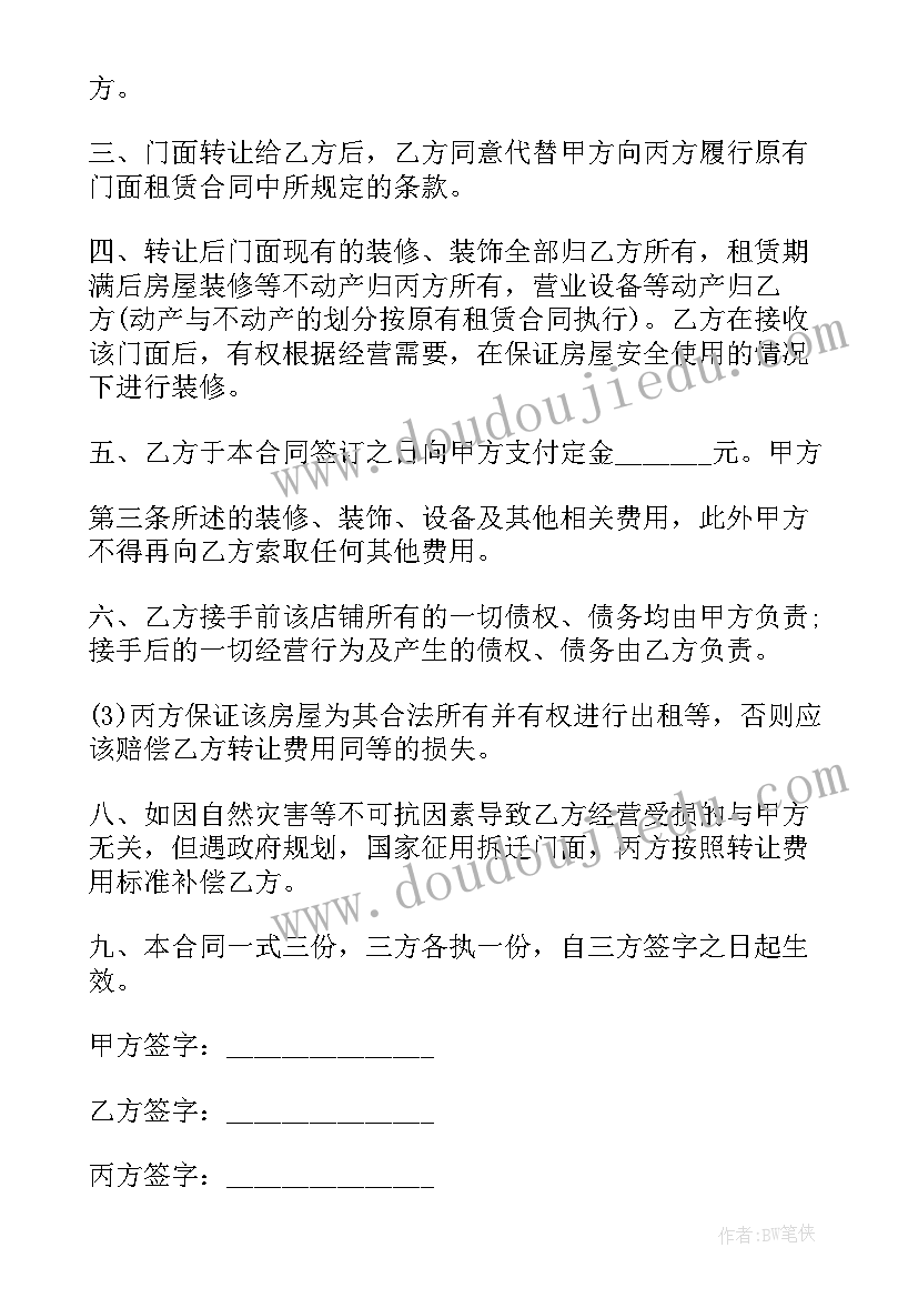 2023年深圳店面出租转让信息网 店铺门面转让合同(模板5篇)