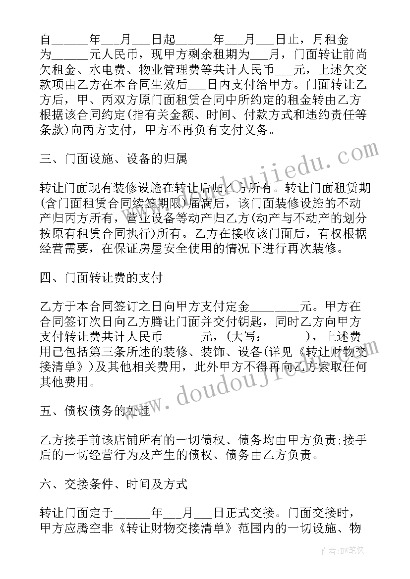 2023年深圳店面出租转让信息网 店铺门面转让合同(模板5篇)