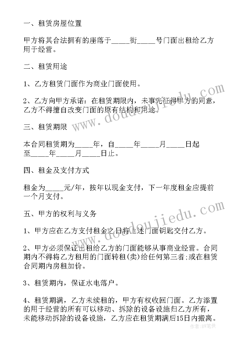 2023年深圳店面出租转让信息网 店铺门面转让合同(模板5篇)