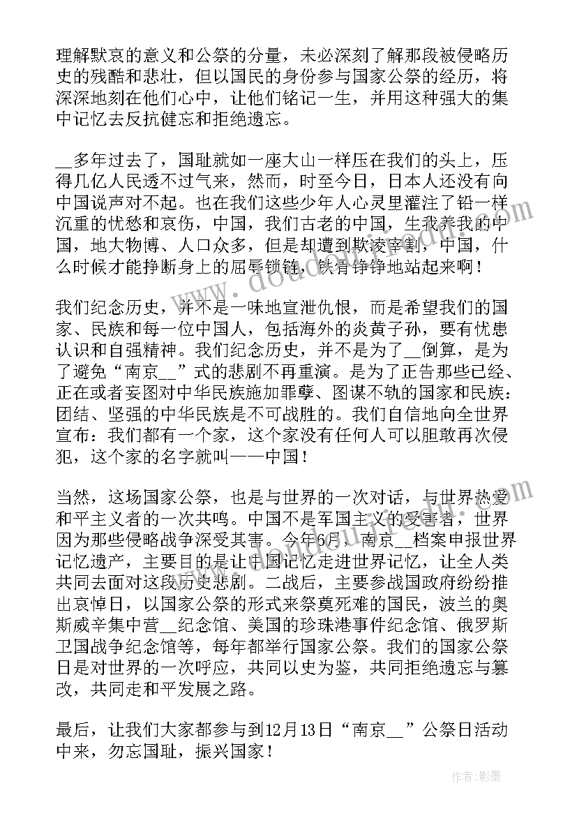 国家公祭日为的演讲稿(优秀8篇)