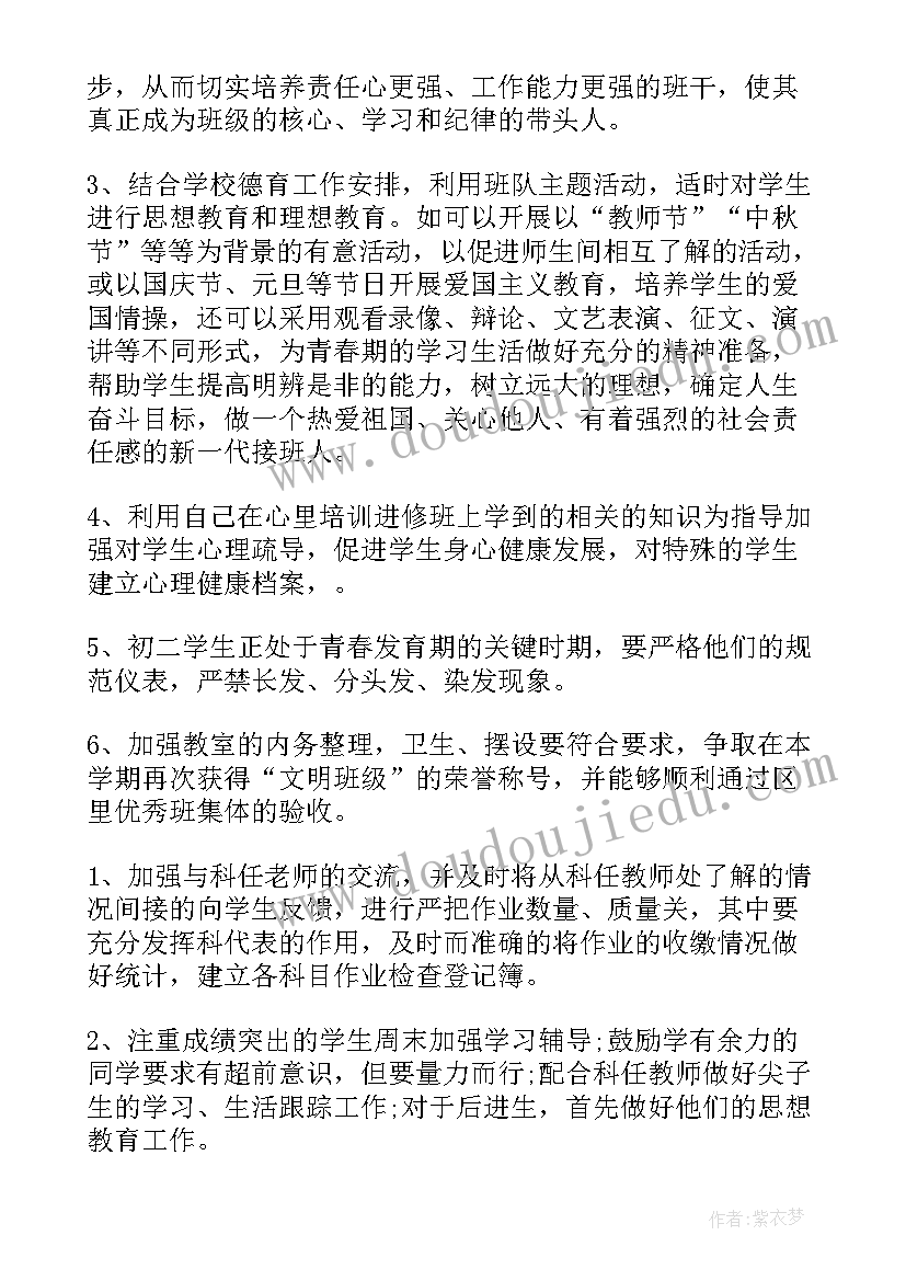 2023年初二班主任学期工作计划(汇总10篇)