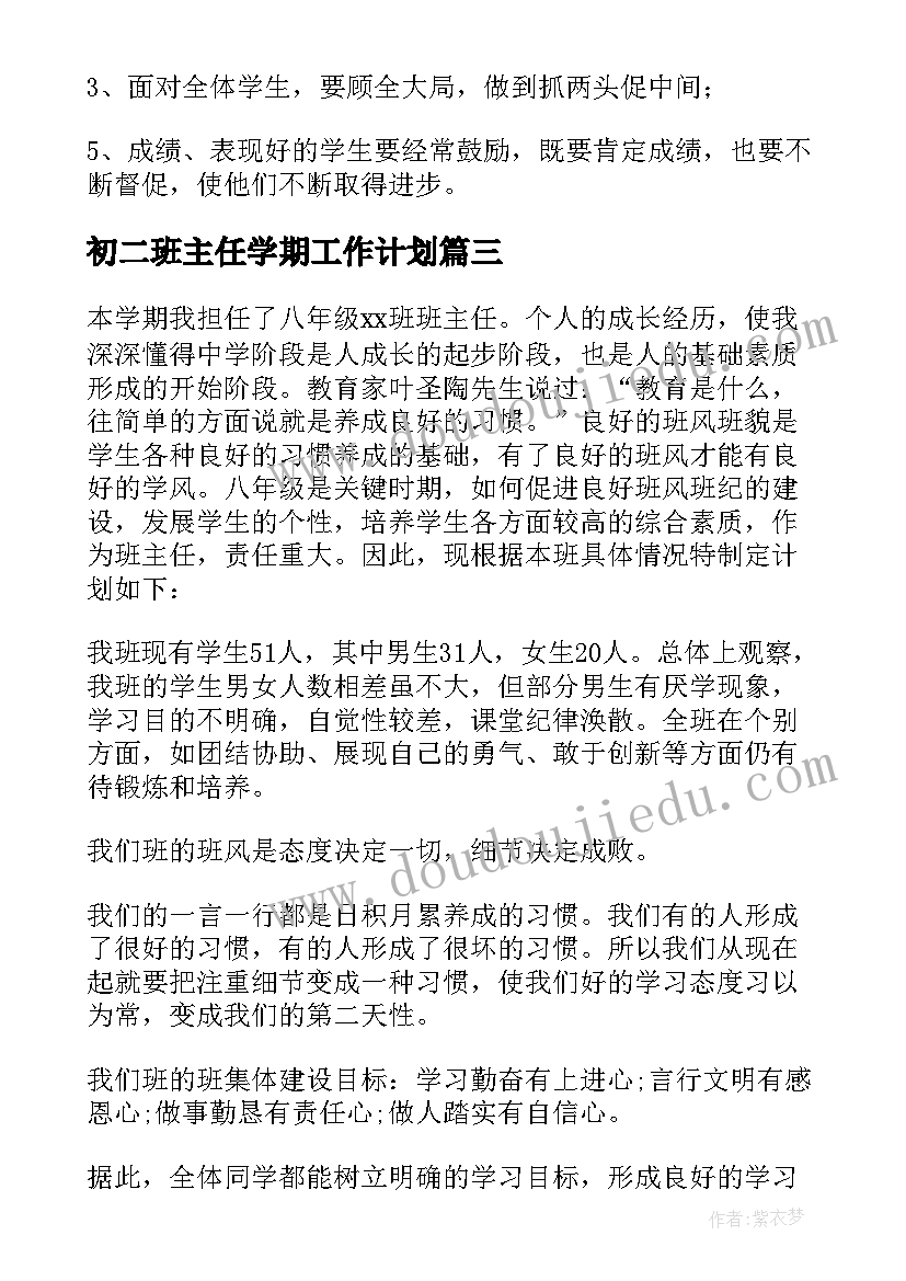 2023年初二班主任学期工作计划(汇总10篇)