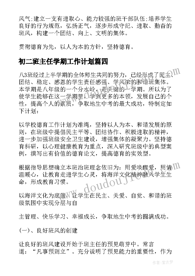 2023年初二班主任学期工作计划(汇总10篇)