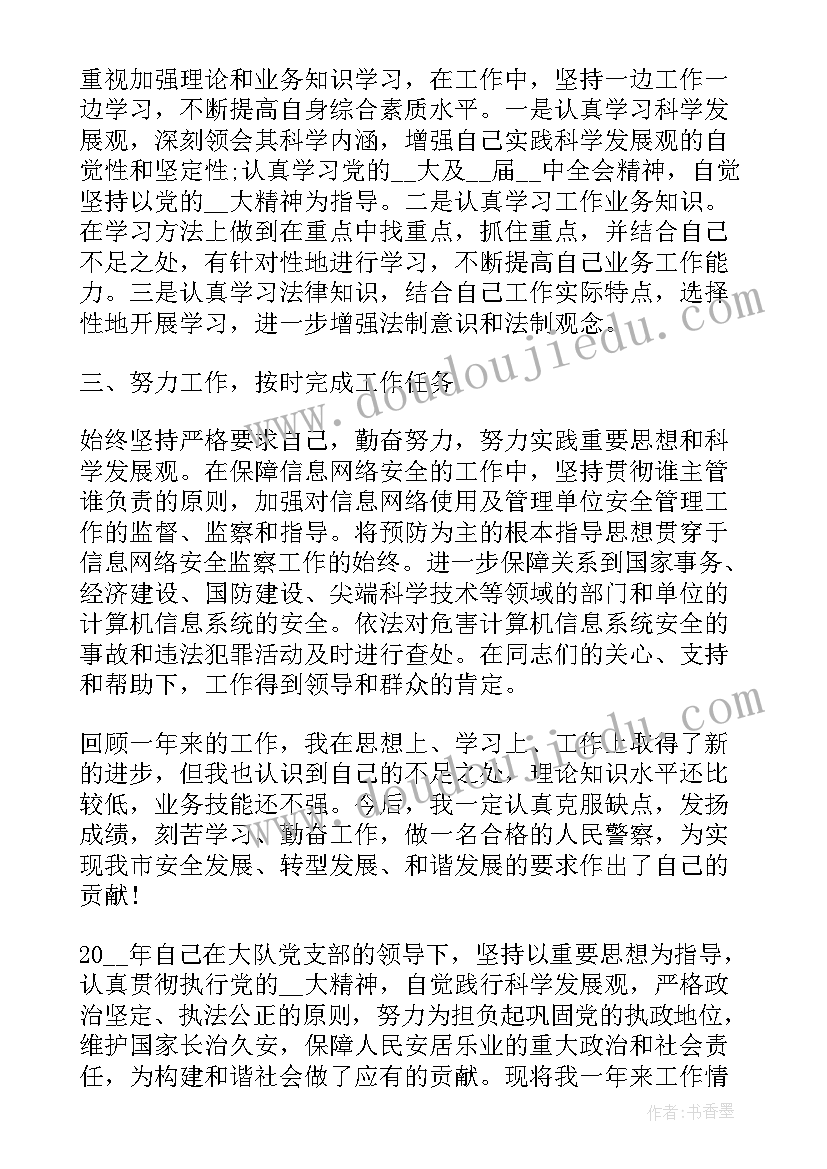 公安民警年终工作总结个人(实用5篇)