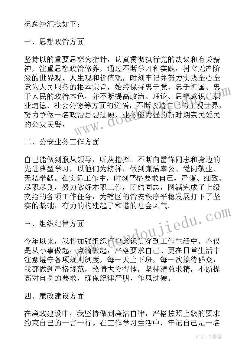 公安民警年终工作总结个人(实用5篇)