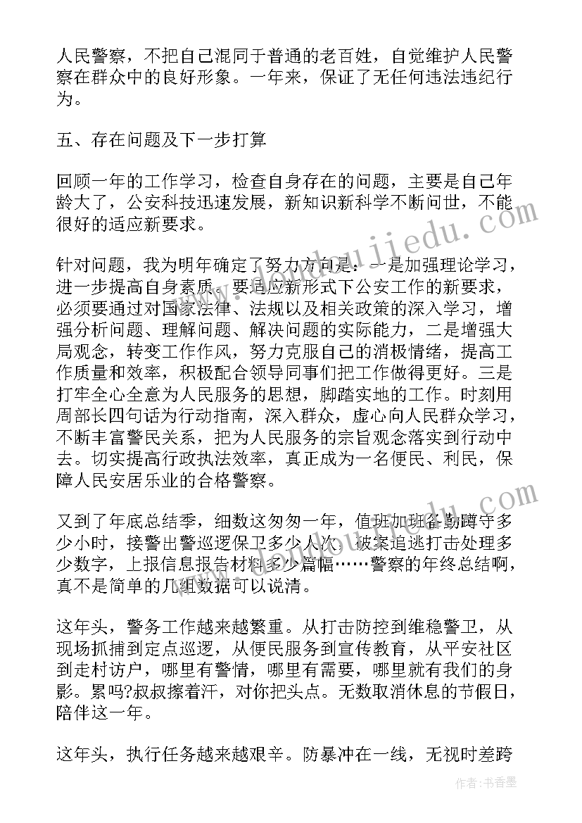 公安民警年终工作总结个人(实用5篇)