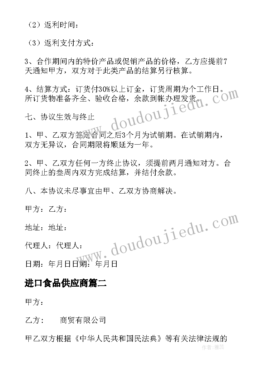 最新进口食品供应商 供货合同商品进口(大全5篇)