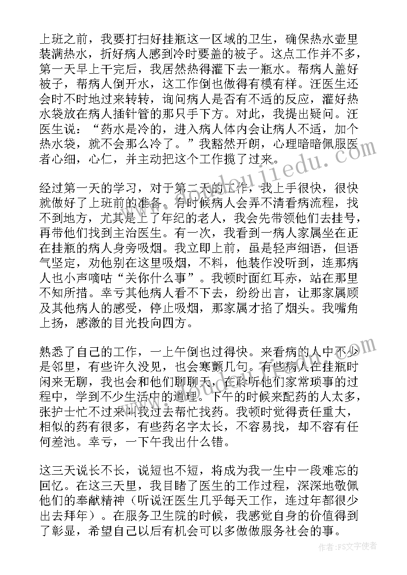 2023年寒假感悟大二 大二寒假医院社会实践心得体会(实用5篇)