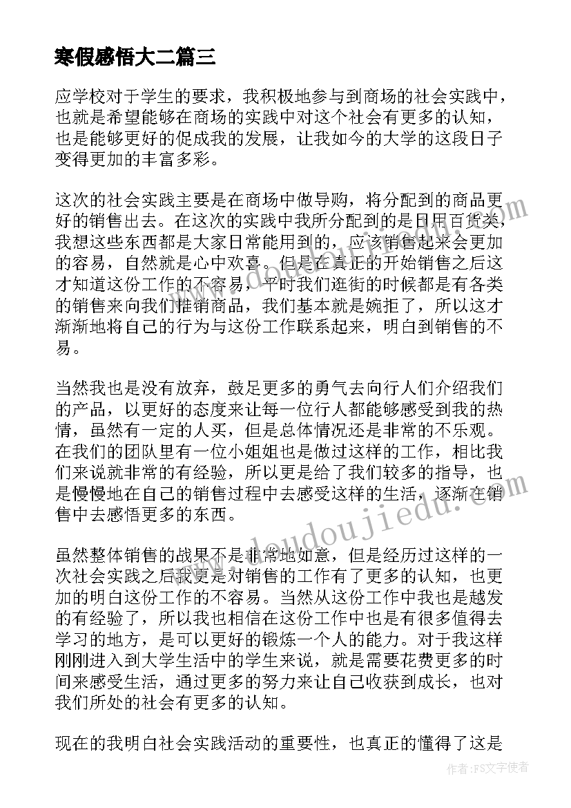 2023年寒假感悟大二 大二寒假医院社会实践心得体会(实用5篇)