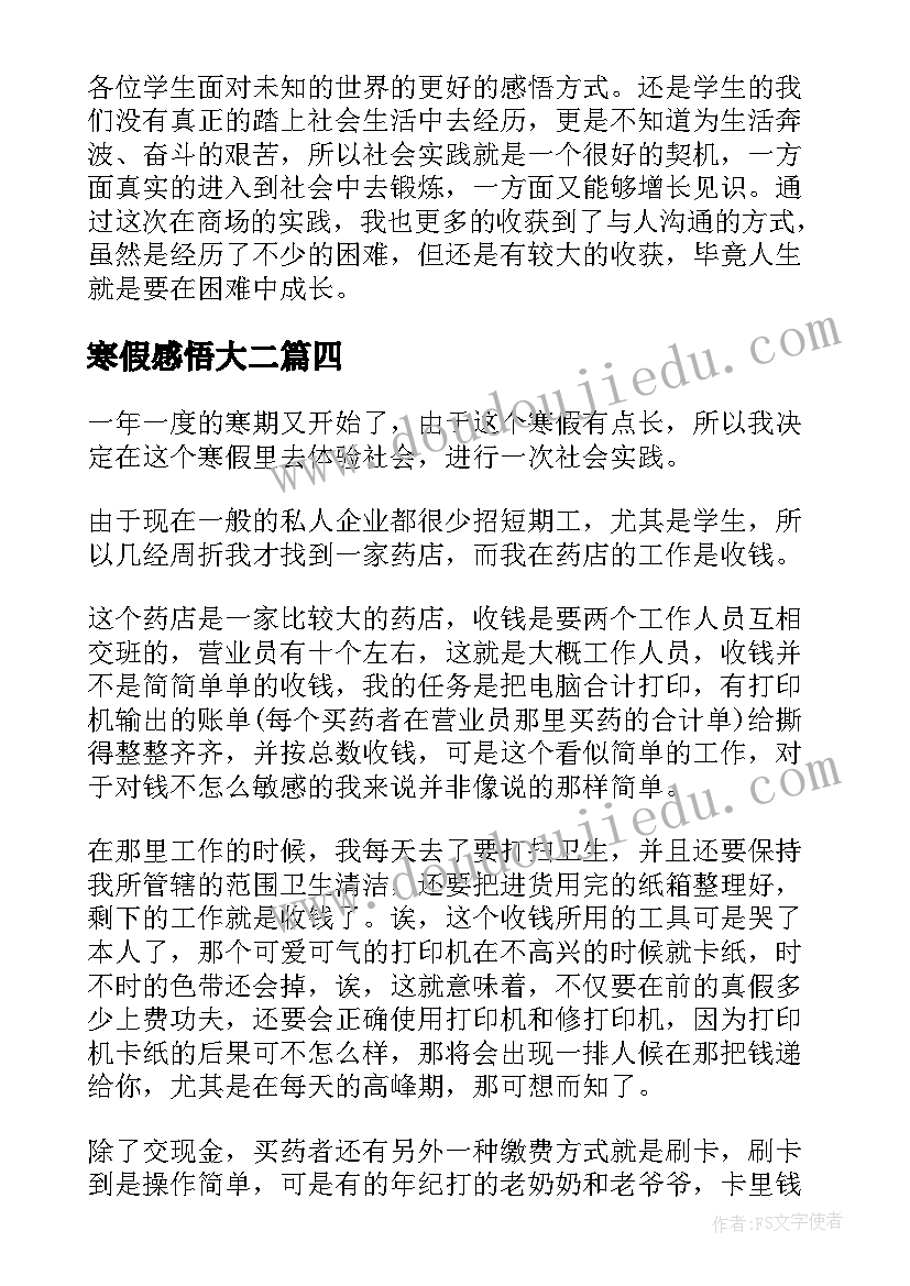 2023年寒假感悟大二 大二寒假医院社会实践心得体会(实用5篇)