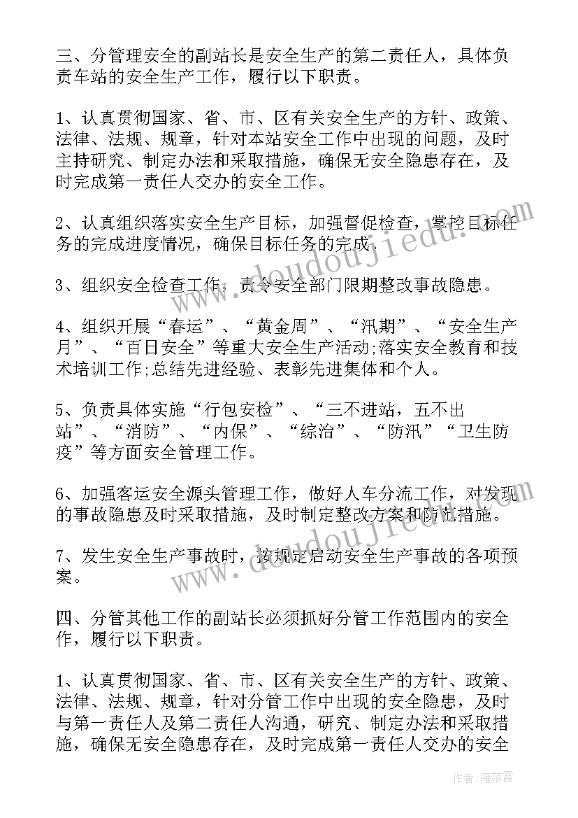 班子成员一岗双责汇报总结(汇总7篇)