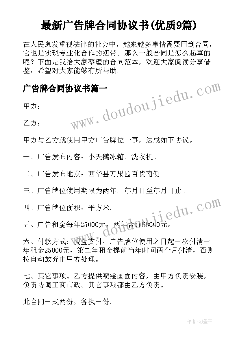 最新广告牌合同协议书(优质9篇)