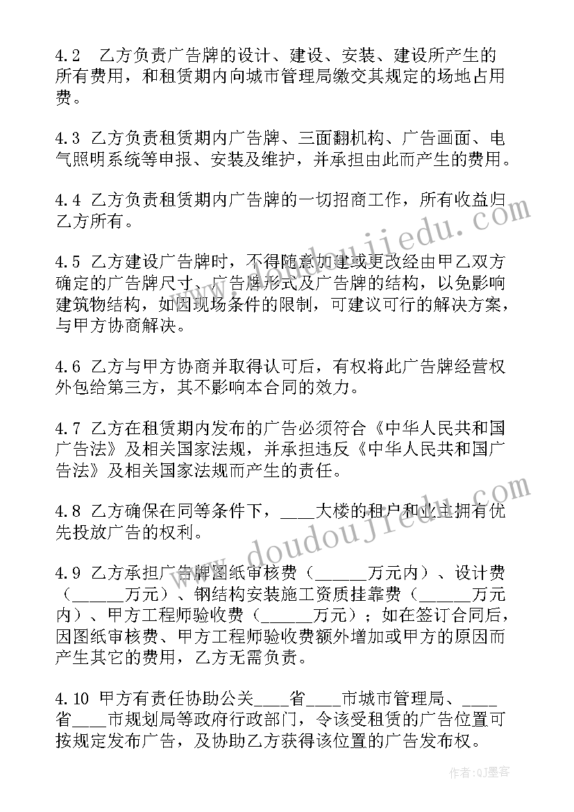 最新广告牌合同协议书(优质9篇)