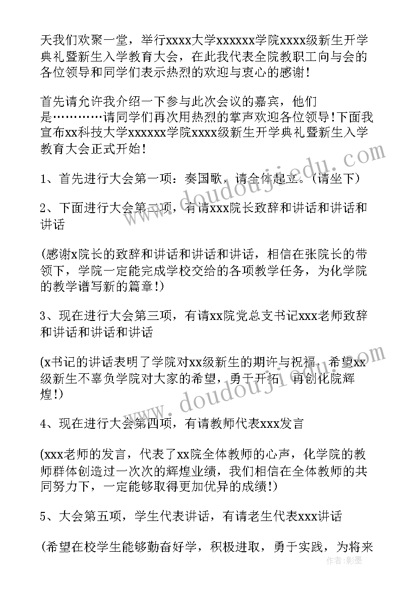 2023年开学典礼秋季精彩主持词(精选9篇)