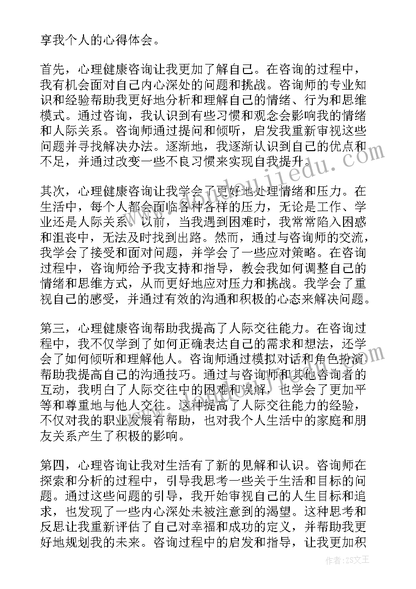 2023年心理健康个人心得体会(汇总5篇)