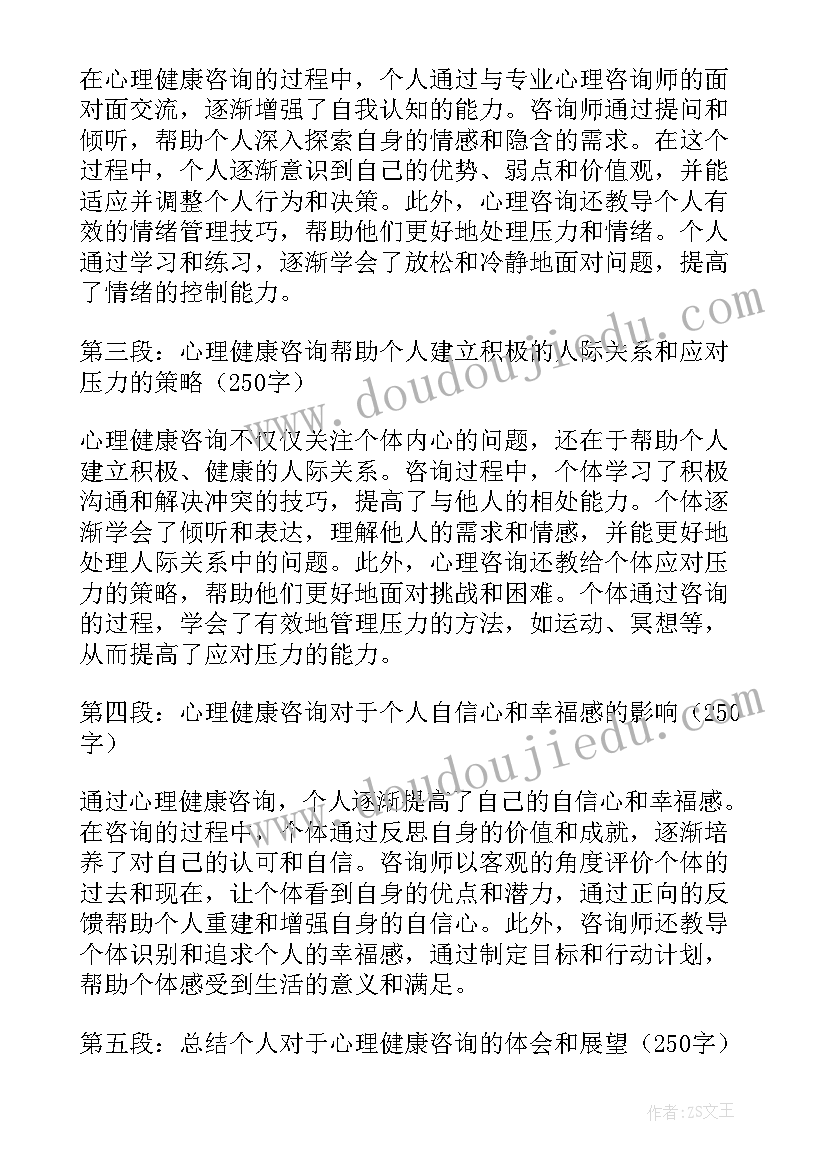 2023年心理健康个人心得体会(汇总5篇)