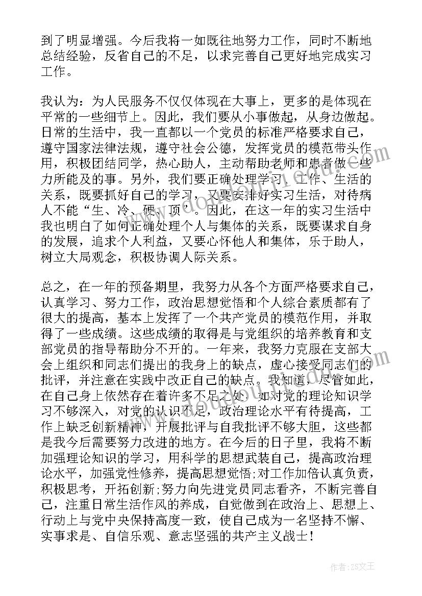 事业单位工作人员转正申请书 会计人员转正申请书(优质8篇)