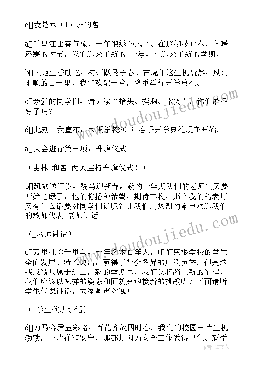 2023年秋学期开学典礼主持词 开学典礼主持词中学秋季(汇总9篇)