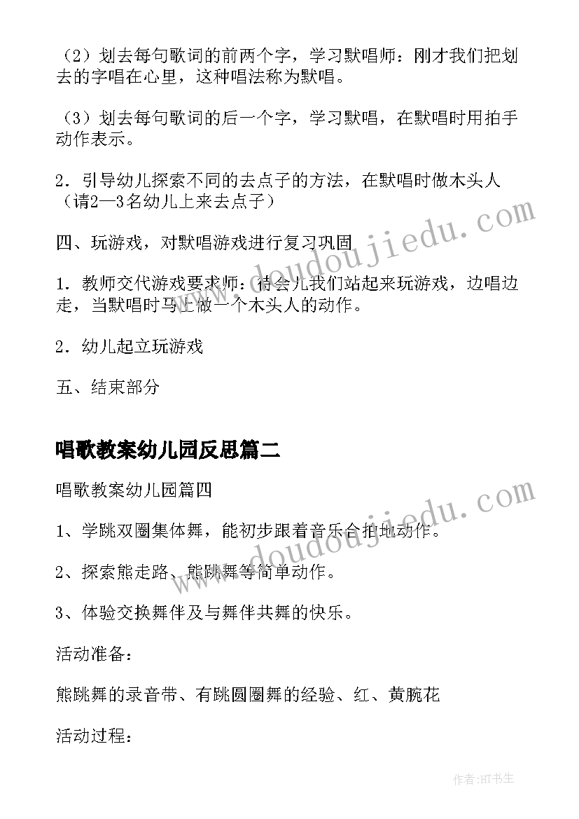 2023年唱歌教案幼儿园反思 唱歌教案幼儿园(汇总5篇)