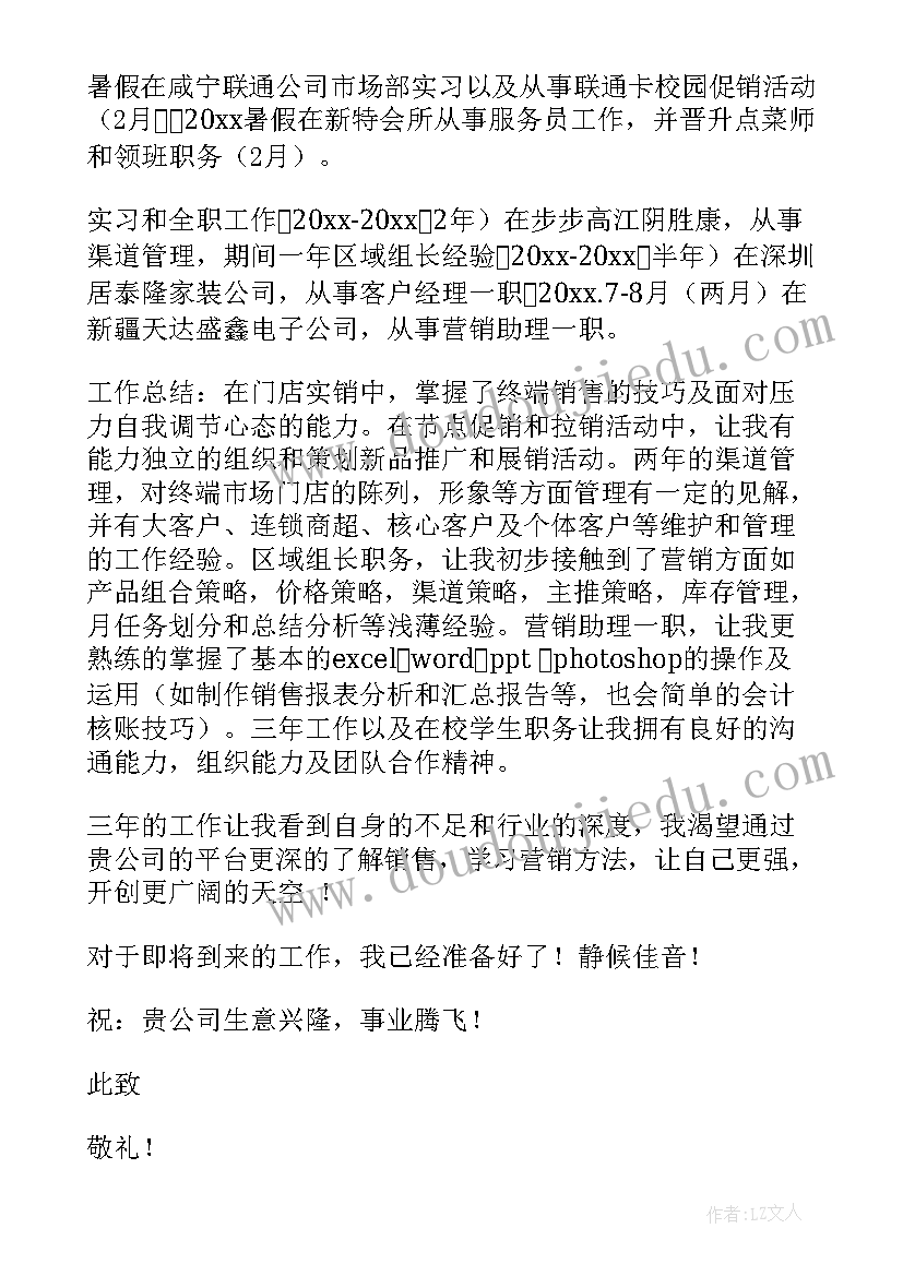 2023年求职信个人经历 有工作经验求职信(大全7篇)