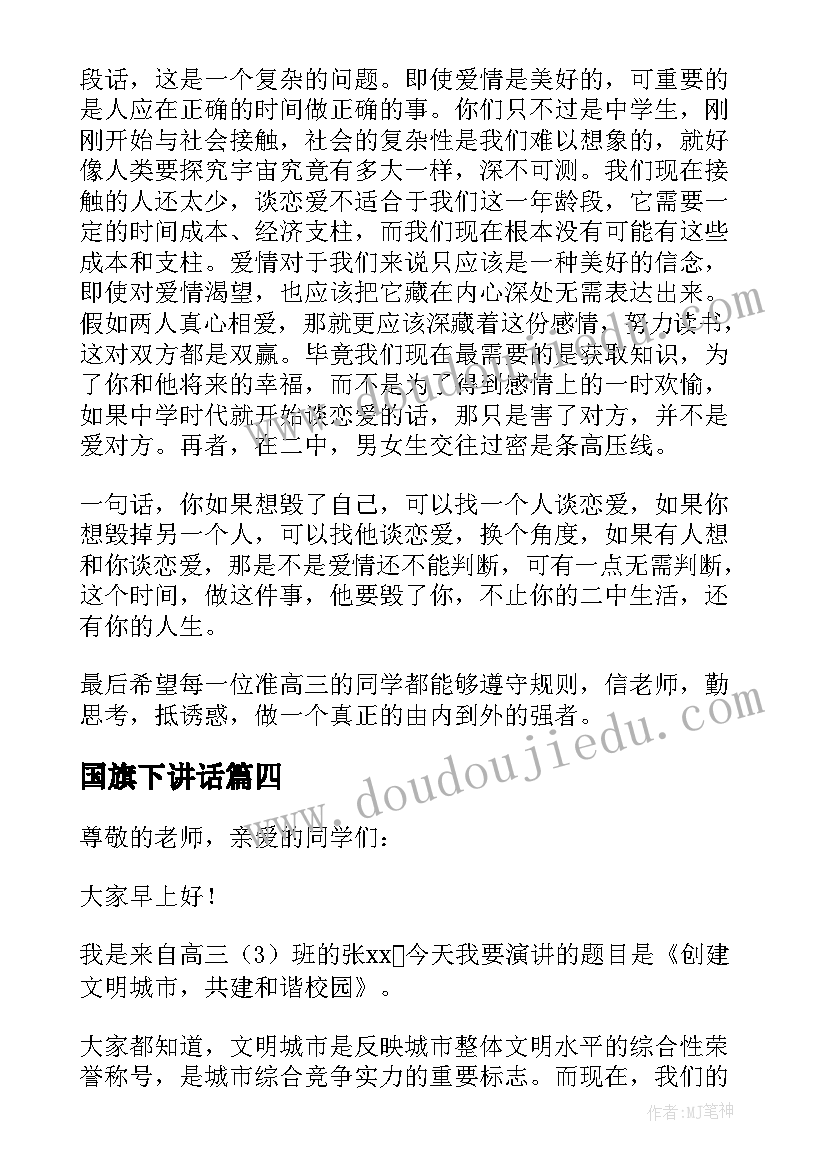 最新国旗下讲话(通用5篇)