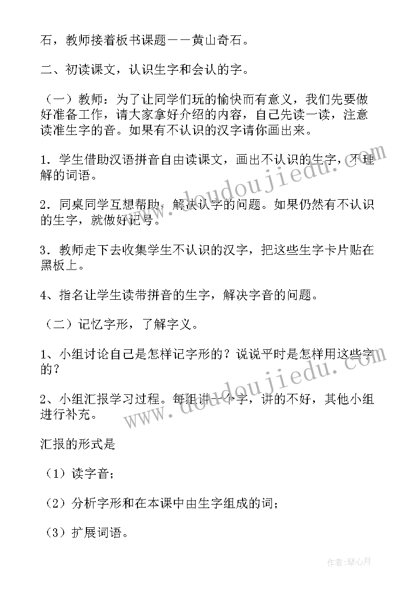 九年级语文第一单元教学设计(实用9篇)