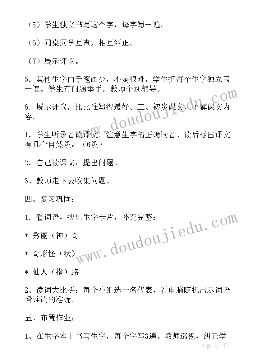 九年级语文第一单元教学设计(实用9篇)