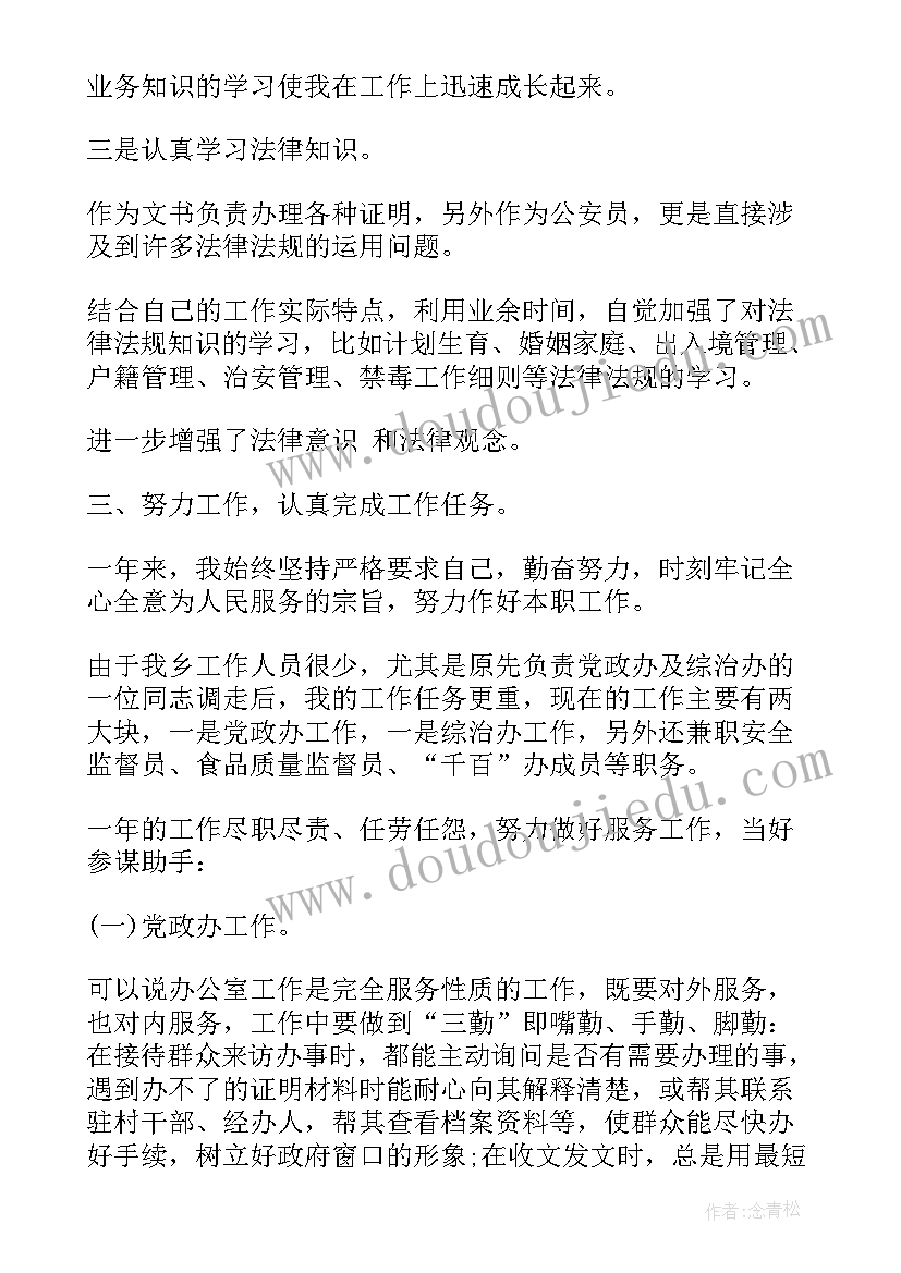 最新个人总结公务员年度警察 公务员年度考核个人总结(优质8篇)